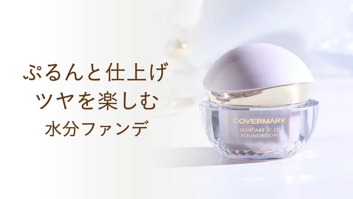 カバーマーク＜公式＞ (@covermark_jp) / Posts / X