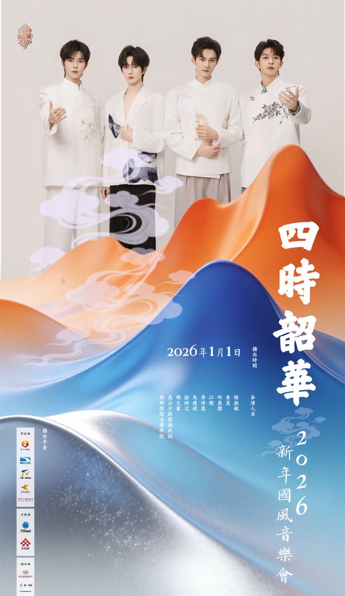 globalDESIRE4_'s tweet image. 大象新闻 UPDATE
weibo.com/7308140398/524…

The Nation’s First Desire4 Official Announces Chinese New Year Concert, Are You Excited?

On December 24th, the official cast poster for the Four Seasons Splendor 2026 Chinese New Year Concert was released.

The concert will feature the…