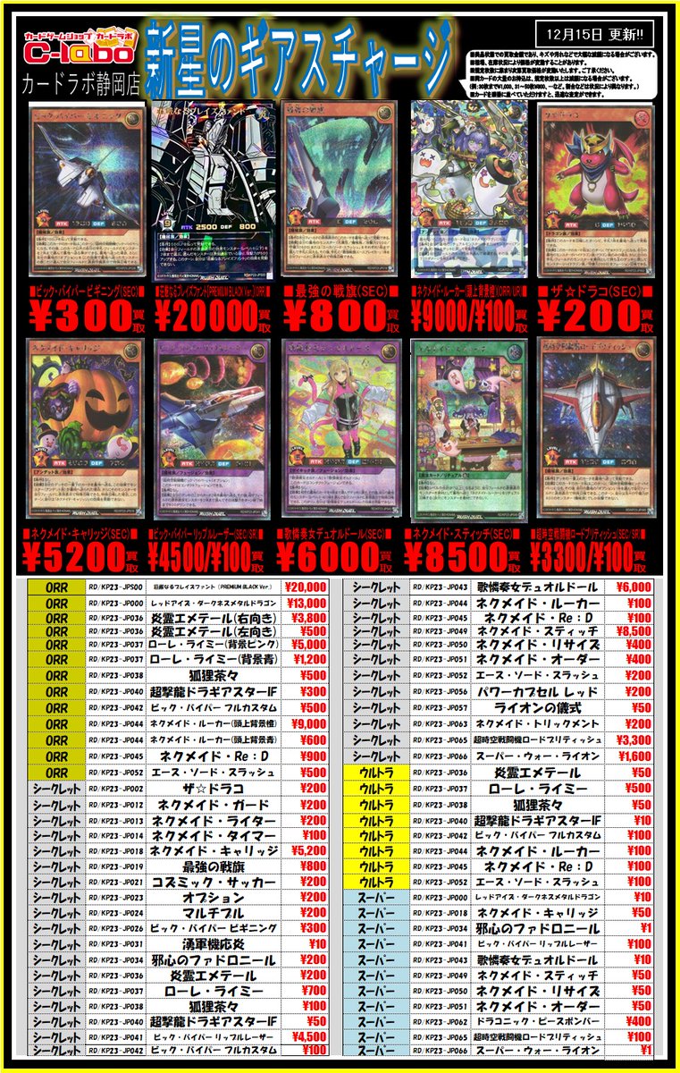 遊戯王ラッシュデュエル 買取情報】 遊戯王ラッシュデュエルの買取募集