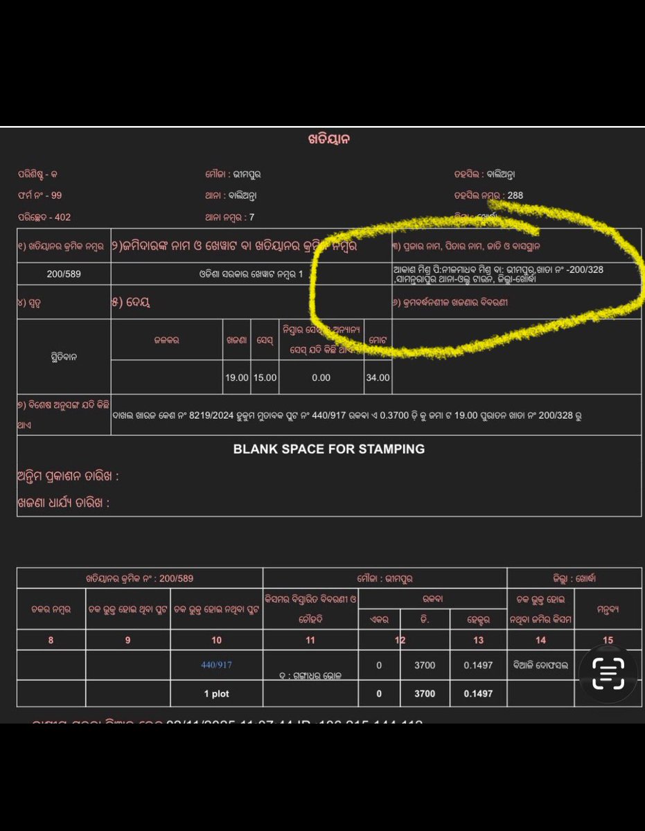 abhi_maha's tweet image. #balianta Tehsil @tah_balianta rejected M.C no-13671/2025  for default of his own office,whose office forgot to mention caste in previous ROR while in sale deed it was clearly mentioned,, Is this an attempt for #corruption ? @sureshkpujari @rdmodisha must look into it