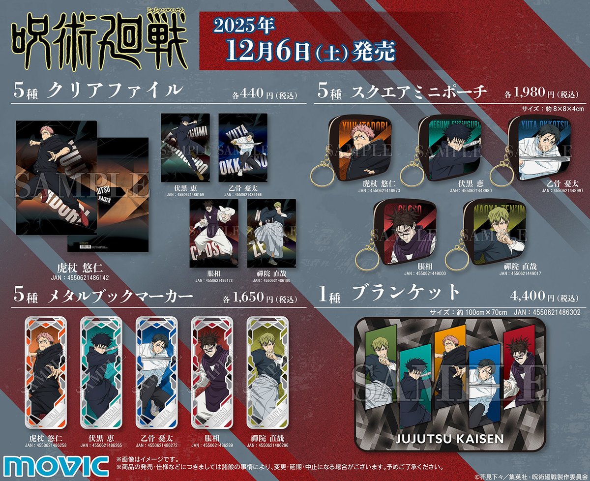 呪術廻戦』情報部👓 (@jyujyutu_001) / Posts / X