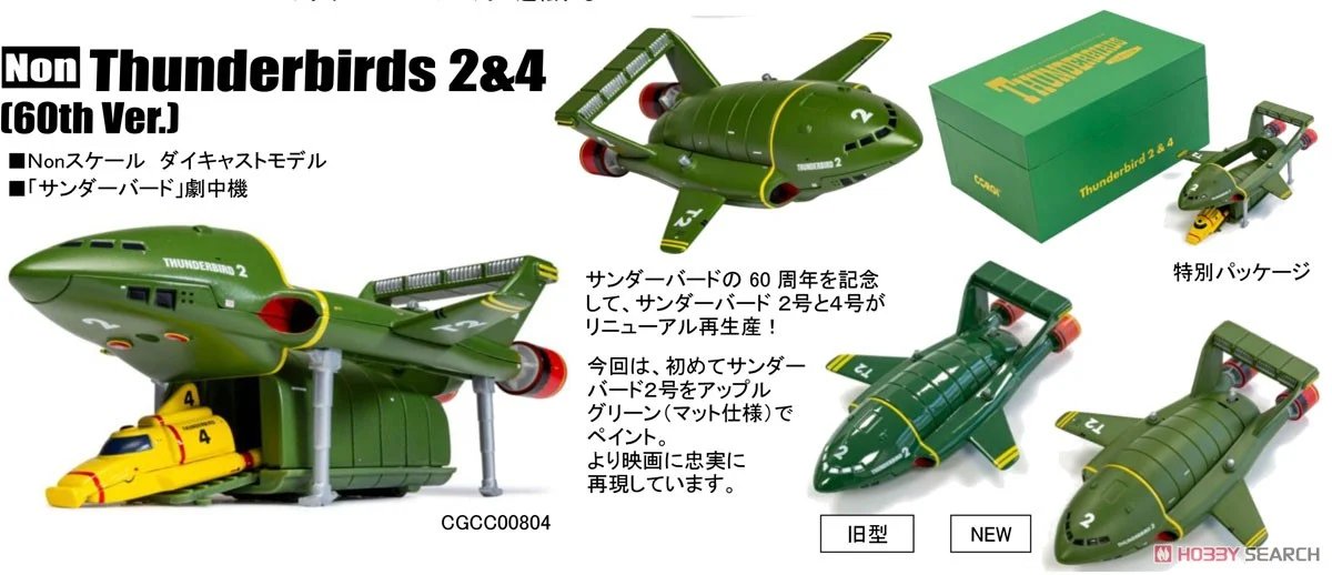 新品】サンダーバード2号 1/400ダイキャストモデル サンダーバード