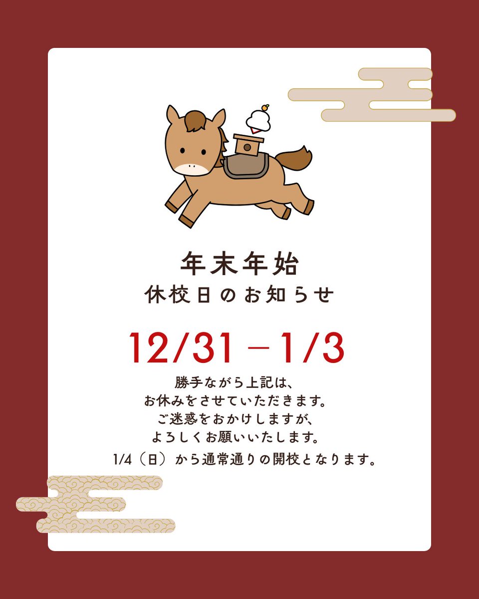 📢【年末年始休校のお知らせ】
ハローパソコン教室 洋光台校は
 12/31～1/3まで休校となります。
 1/4より通常開校です。
今年もありがとうございました✨
来年もよろしくお願いいたします🎍
#パソコン教室
#洋光台
#年末年始休校
#スマホ教室
#MOS