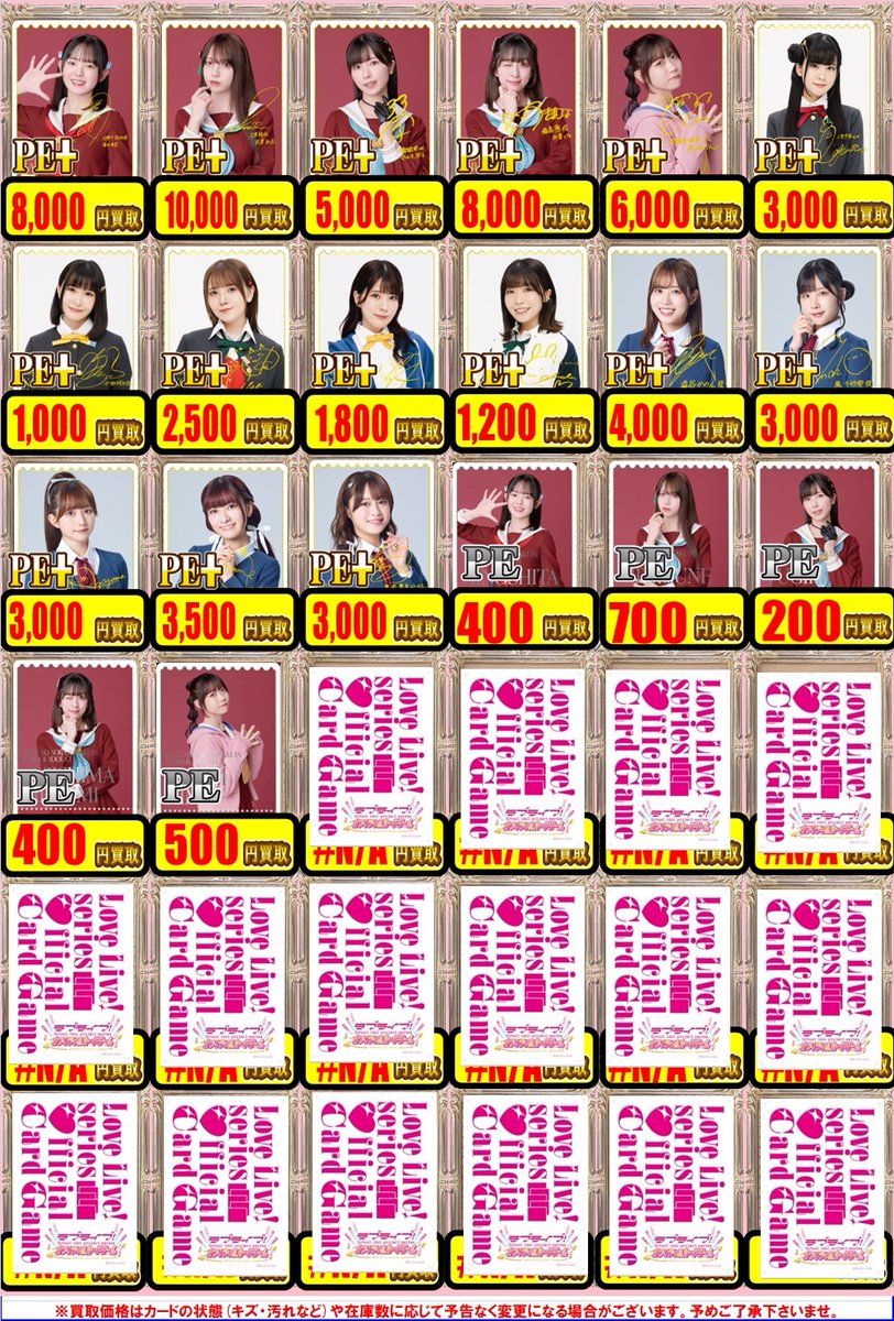 ラブカ　まとめ売り ラブライブOCG ラブカ 買取情報】 新弾 プレミアムブースター 「虹ヶ咲