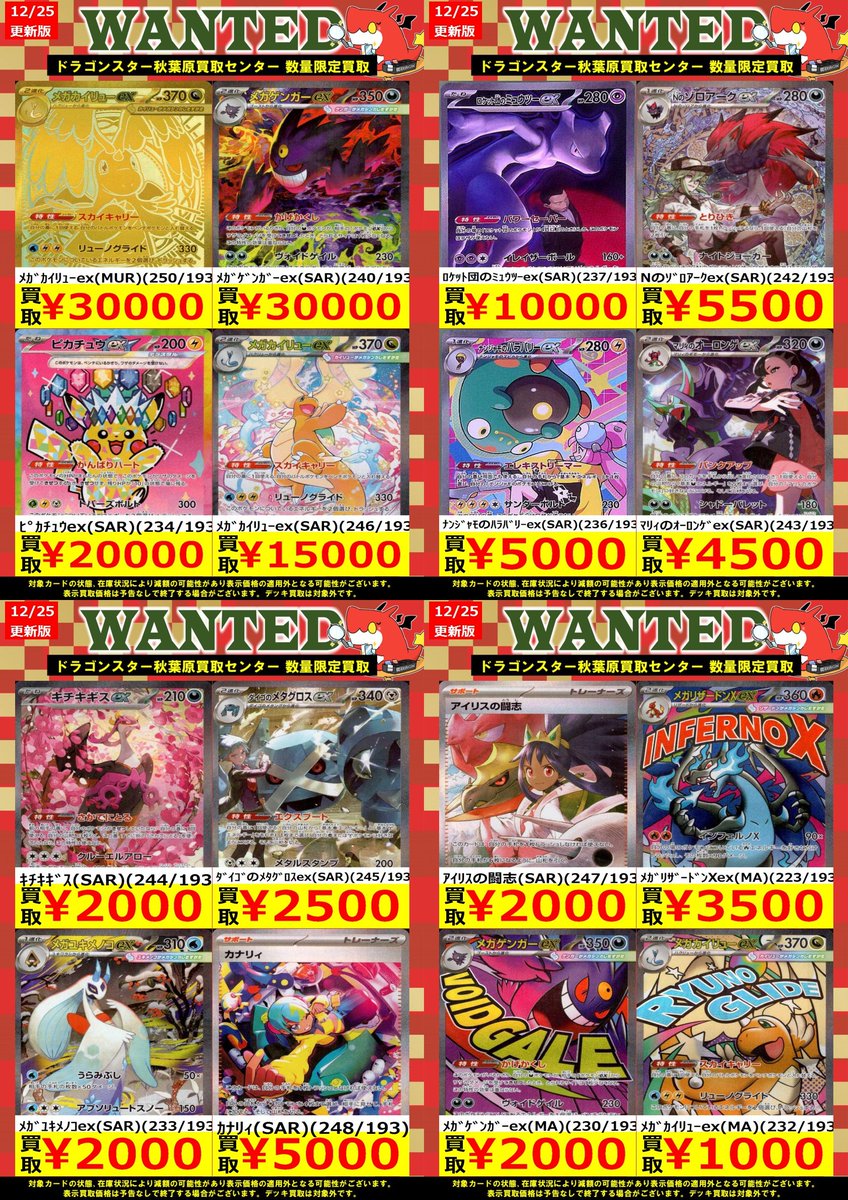 🐉🐉🐉 🐉ドラ 🐉 🐉スタ 🐉 🐉買取店🐉 🐉🐉🐉 ORASUTA秋葉原買取