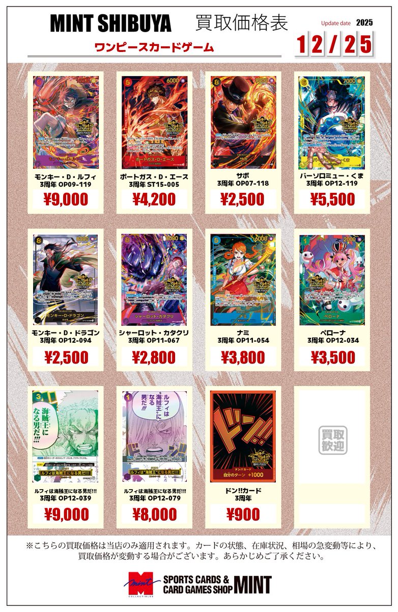 ミント渋谷ワンピ 買取情報】 ONE PIECE カードゲーム 3rd ANNIVERSARY