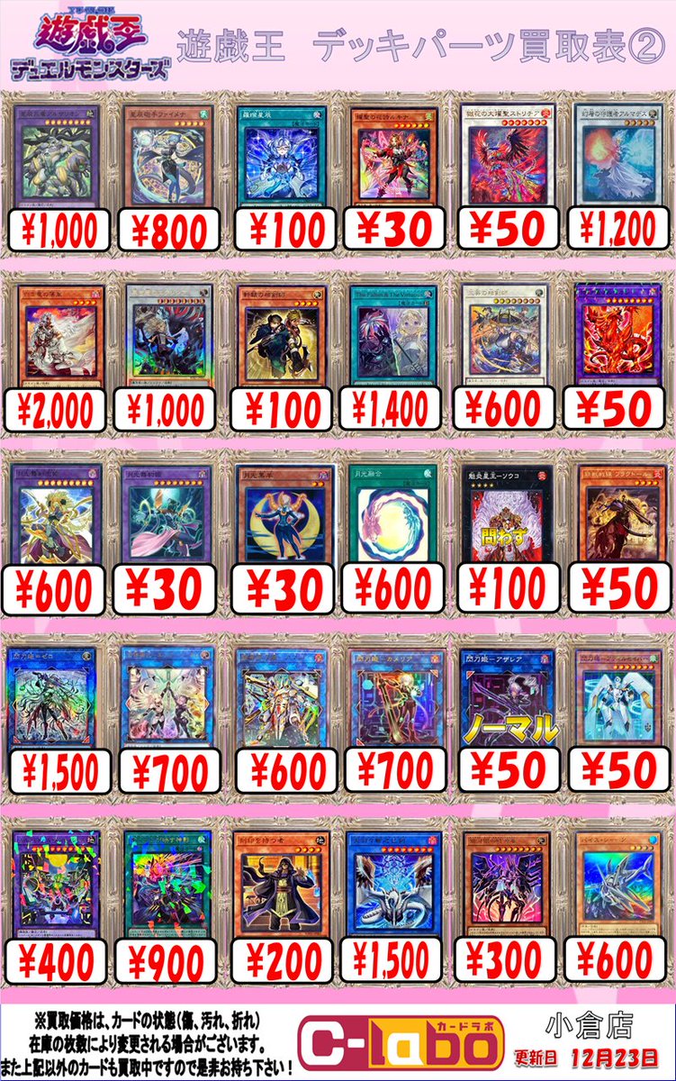 遊戯王 買取情報】 #遊戯王 デッキパーツ買取表 ①から③展開中