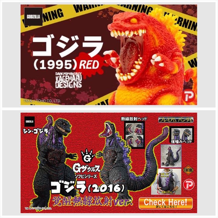 本日12時～ご注文受付開始📢 ＼ 「GVA-BC ゴジラ1995レッド(KAGEMARU