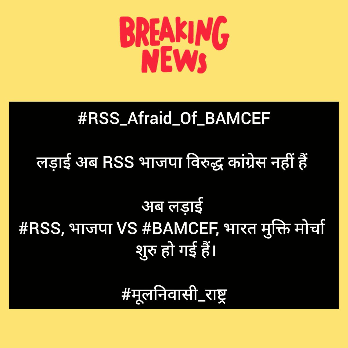 #RSS_Afraid_Of_BAMCEF
