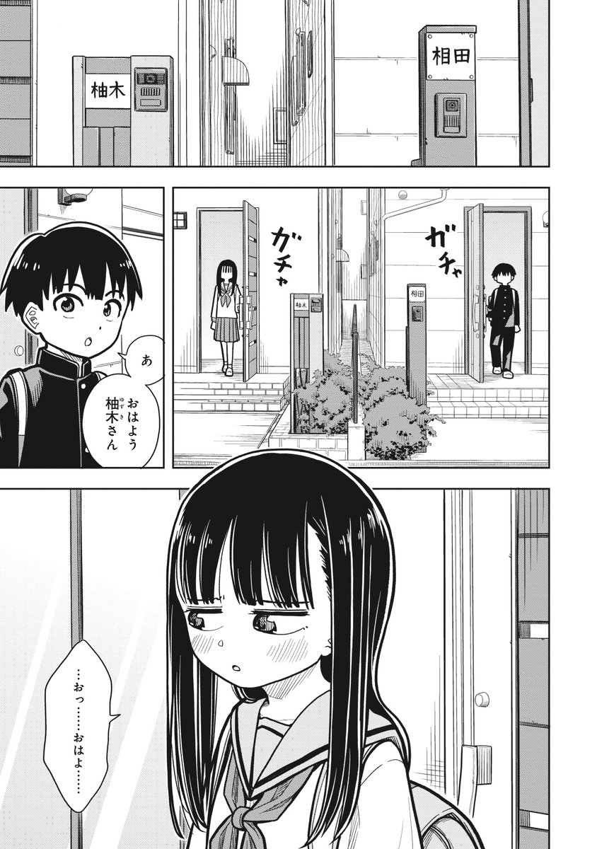 今日から幼なじみを始める話(1/6) 