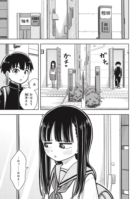 今日から幼なじみを始める話(1/6) 