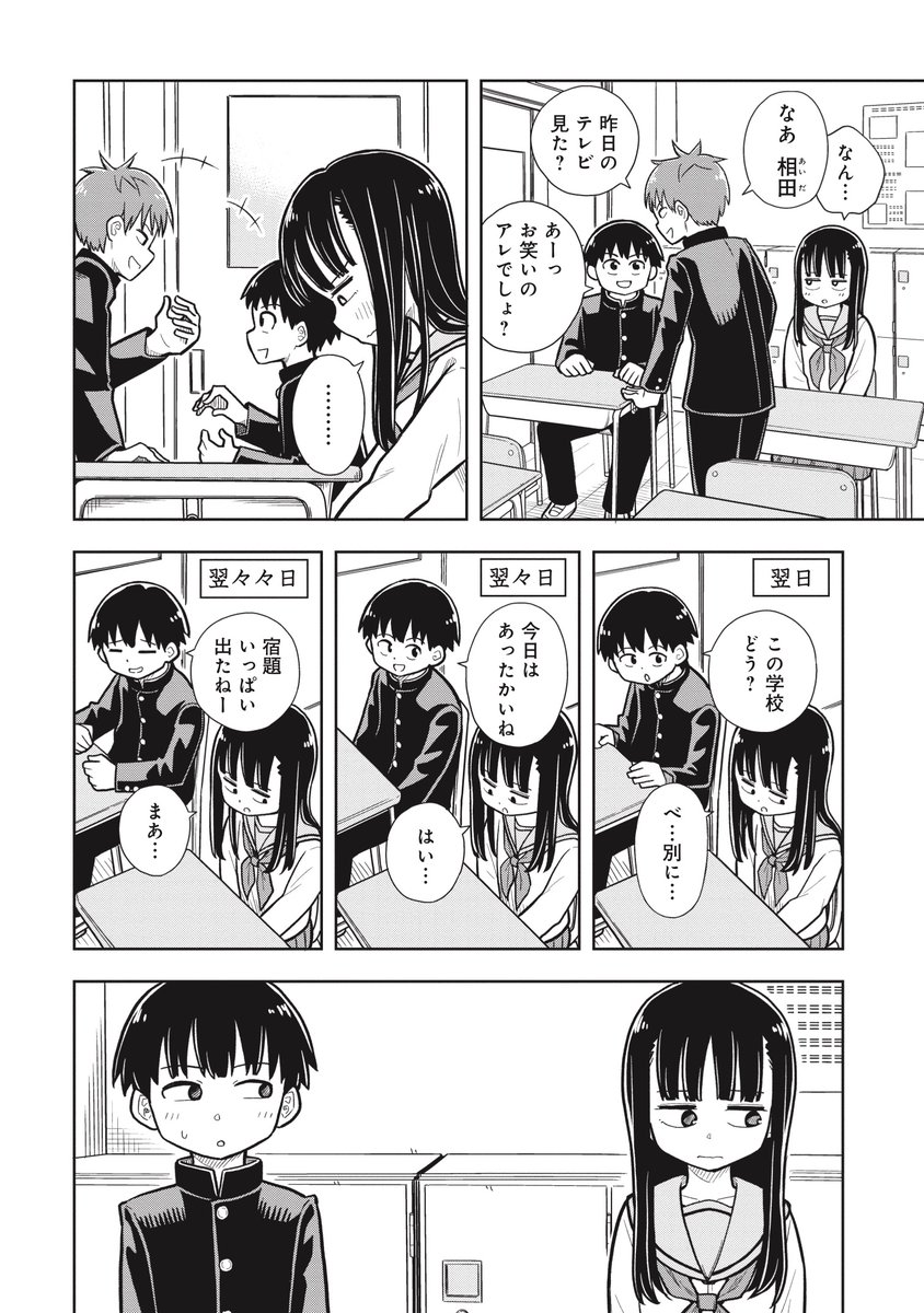 今日から幼なじみを始める話(1/6) 
