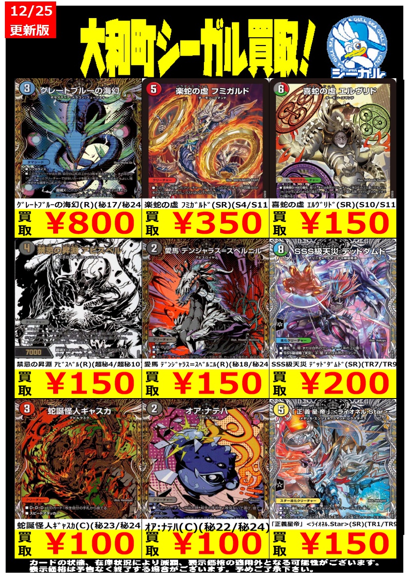デュエマ高価買取情報！！＞＞ ※商品の状態や在庫状況により減額の可能