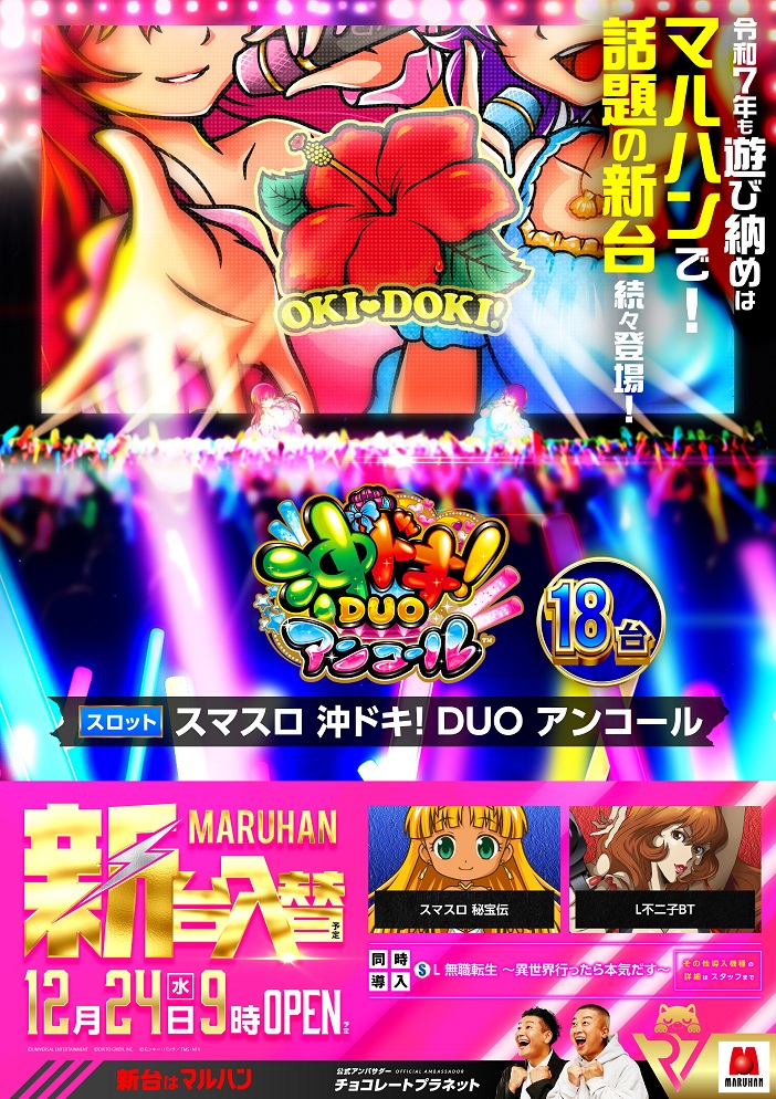 いつきまる⭐️まとめ売り スロット416台へ大増台‼‼ 県下最大級《多層階スロット》誕生