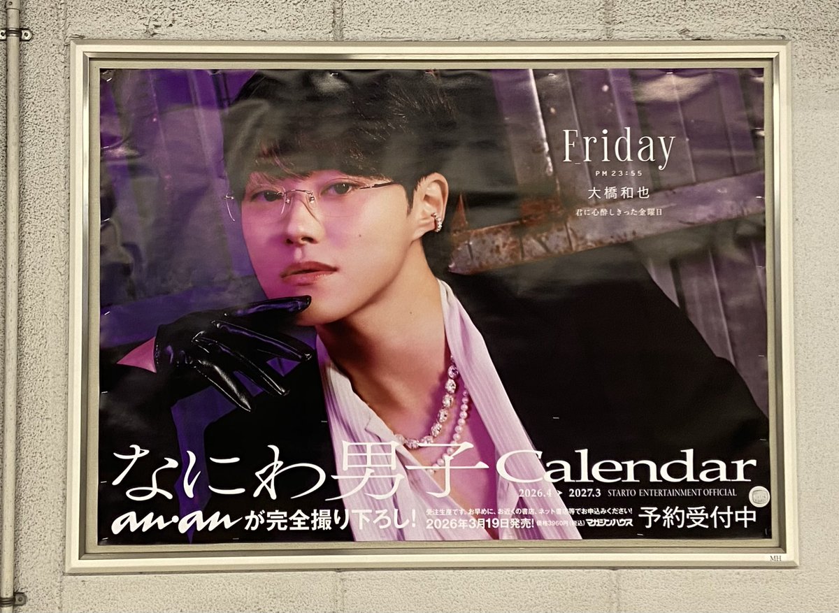 なにわ男子のポスター ポスター掲出中🚃⚡ KAMIGATA BOYZ 第2弾シングル 「世界を明るく