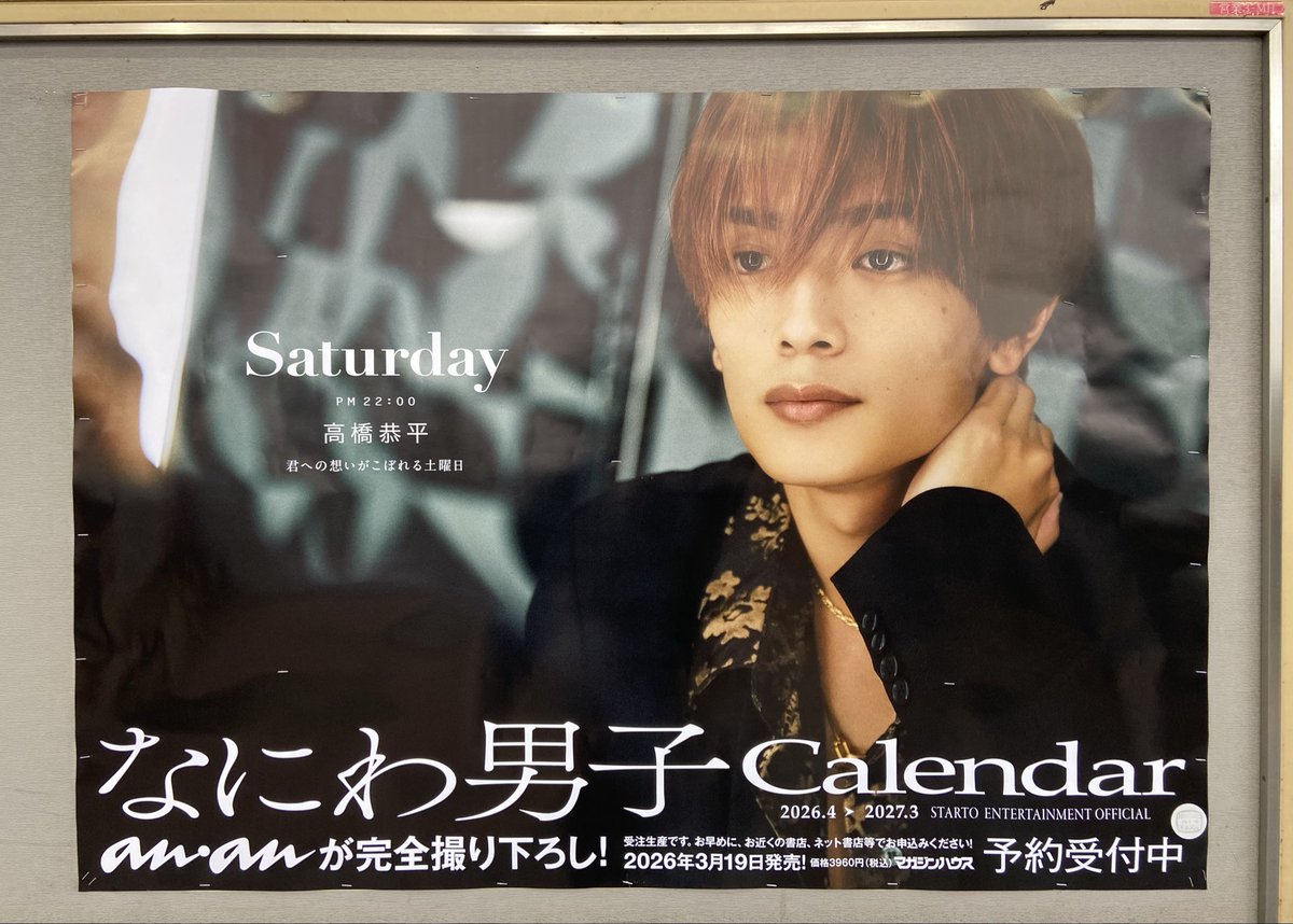 📅 #なにカレ2026 ポスター掲出・東急田園都市線・大井町線版🚊 場所の