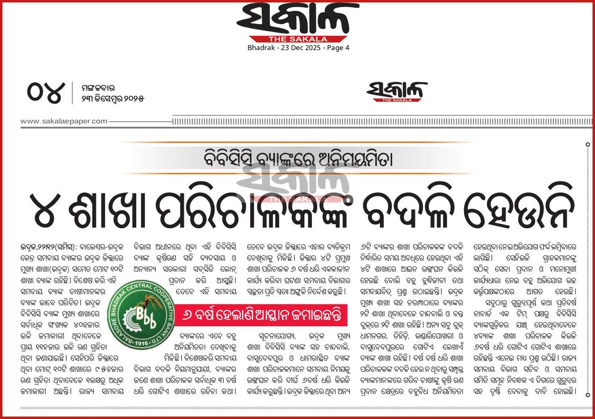 #ଉମାକଲ୍ୟାଣ ମହାପାତ୍ର tweet media