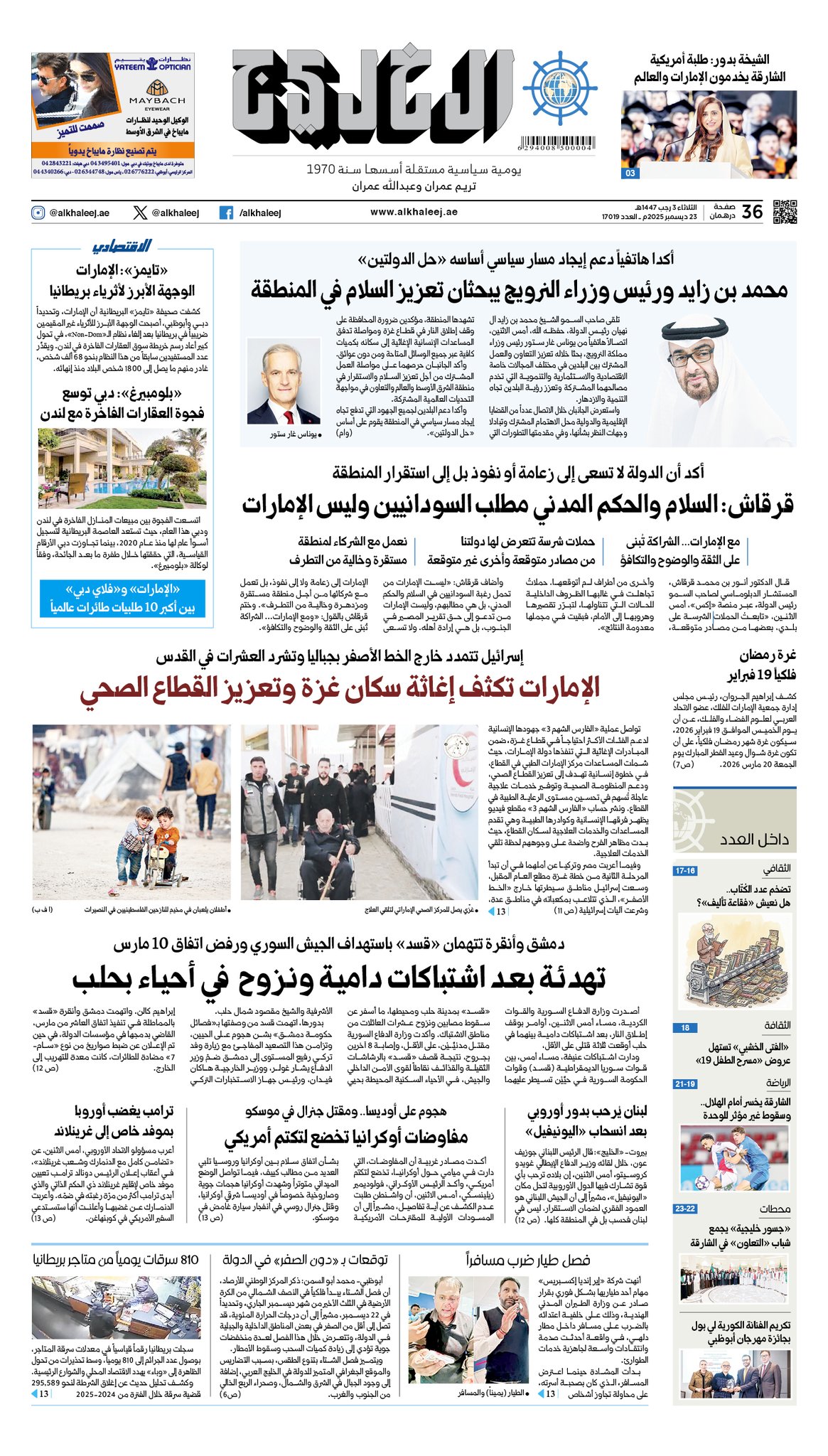 الصفحة الأولى لعدد اليوم من #صحيفة_الخليج 