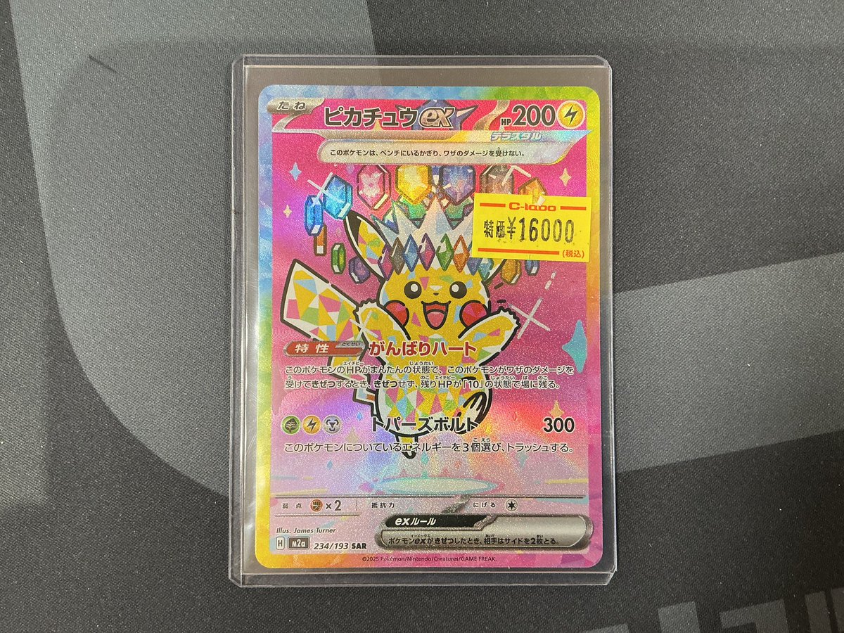 ポケカ】 おつラボ！ MEGAドリームexの『ピカチュウex』SARの傷あり