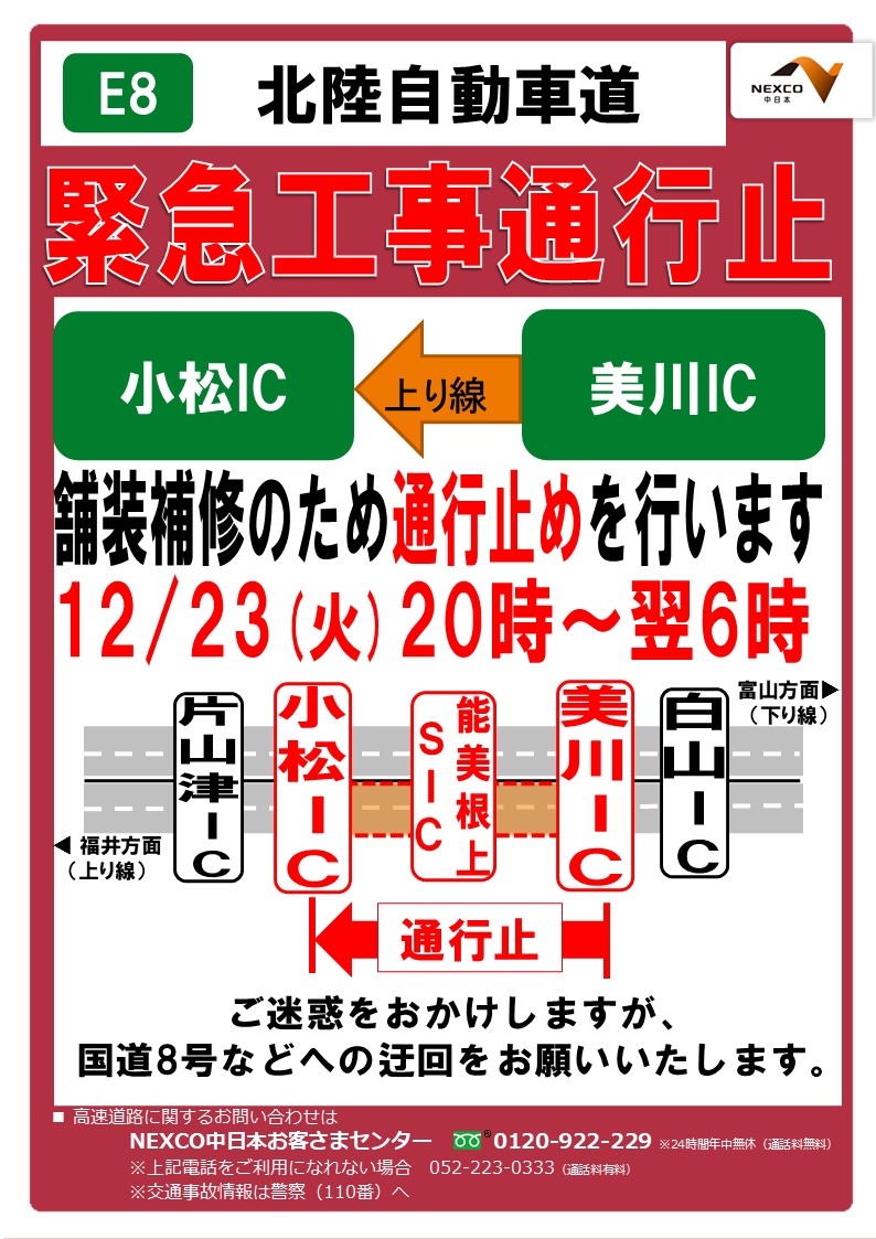 NEXCO中日本 金沢支社 (@c_nexco_kana) / Highlights / X