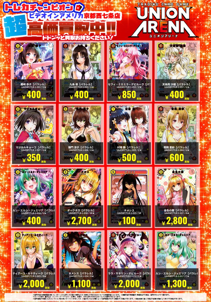 🌈1⃣2⃣月2⃣3⃣日（火）更新‼️‼‼️ #ユニオンアリーナ 【To LOVEる