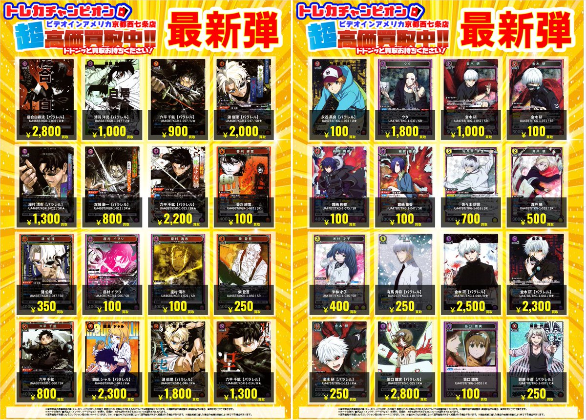 🌈1⃣2⃣月2⃣3⃣日（火）更新‼️‼‼️ #ユニオンアリーナ 【カグラバチ