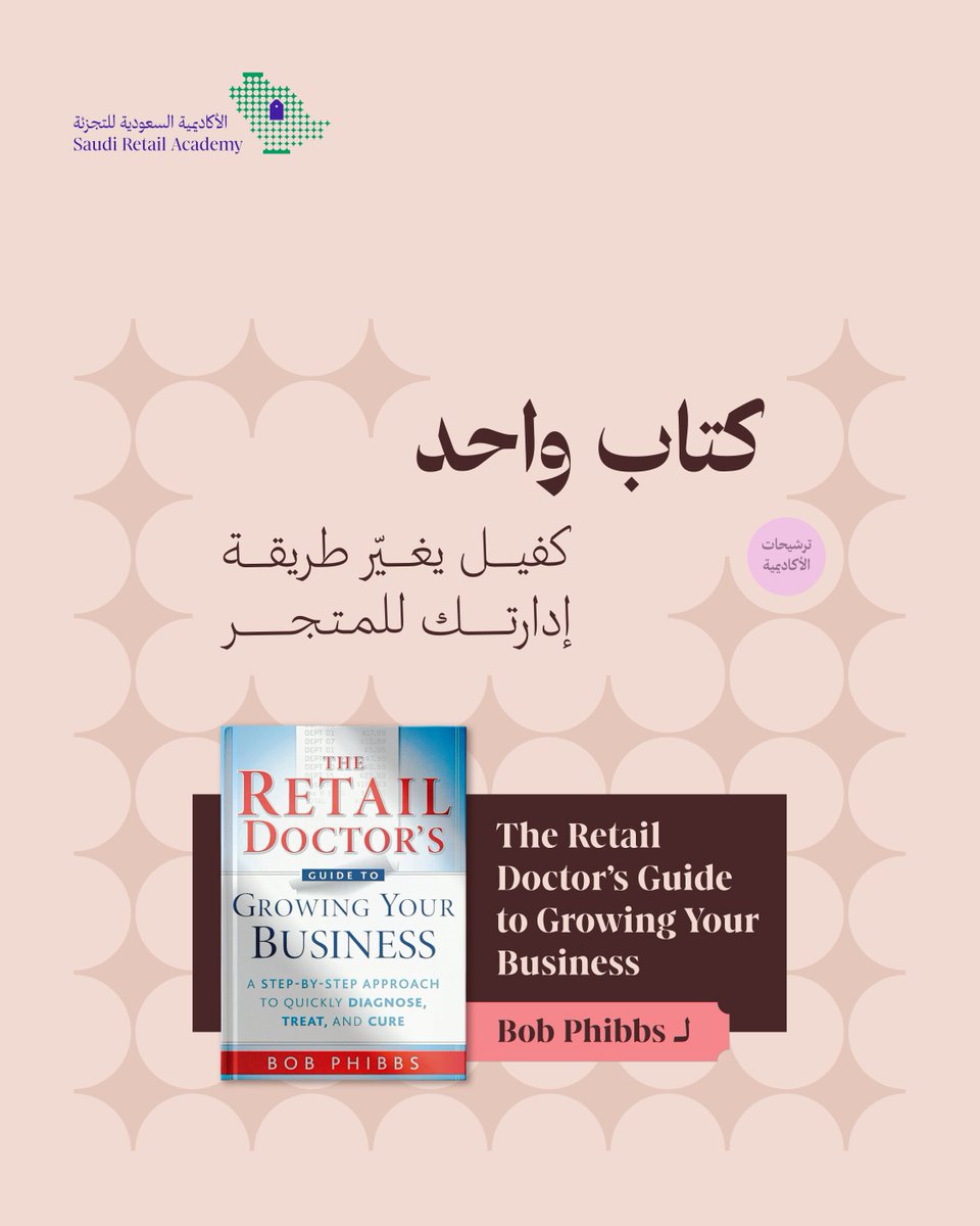 الأكاديمية السعودية للتجزئة tweet media