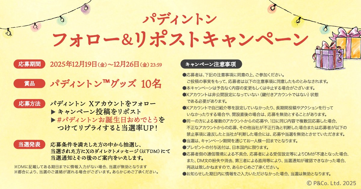 パディントン (@PaddingtonJapan) on X