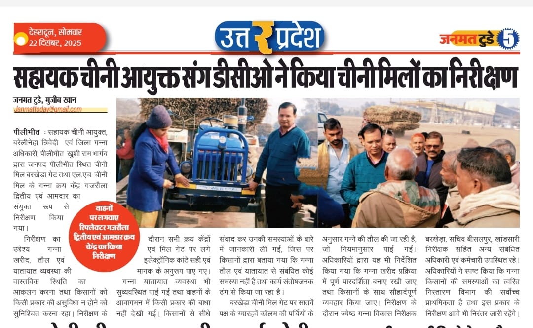 <a href="/UPCane/">Cane Development UP</a> <a href="/DyccRangeLko/">Dycc Lucknow</a> <a href="/dyccfaizabad/">DyCC Ayodhya</a> <a href="/CcGorakhpur/">Dy CC Gorakhpur</a> <a href="/SCDIBarkheda/">SCDI BARKHERA</a> <a href="/Scdi_Bisalpur/">SCDI BISALPUR</a> <a href="/scdipilibhit/">Scdipilibhit</a> <a href="/PilibhitSachiv/">Sachiv Pilibhit</a> <a href="/sachiv_bisalpur/">Sachiv Bisalpur</a>