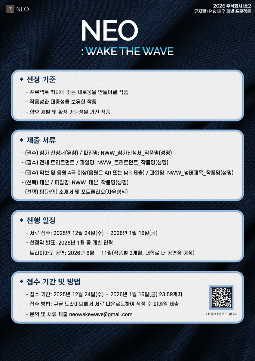 NEO : WAKE THE WAVE tweet media