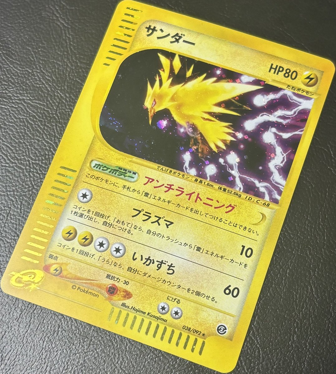 2002年 サンダー 1st Edition ポケモンカード 2002年 サンダー 1st Edition ポケモンカード