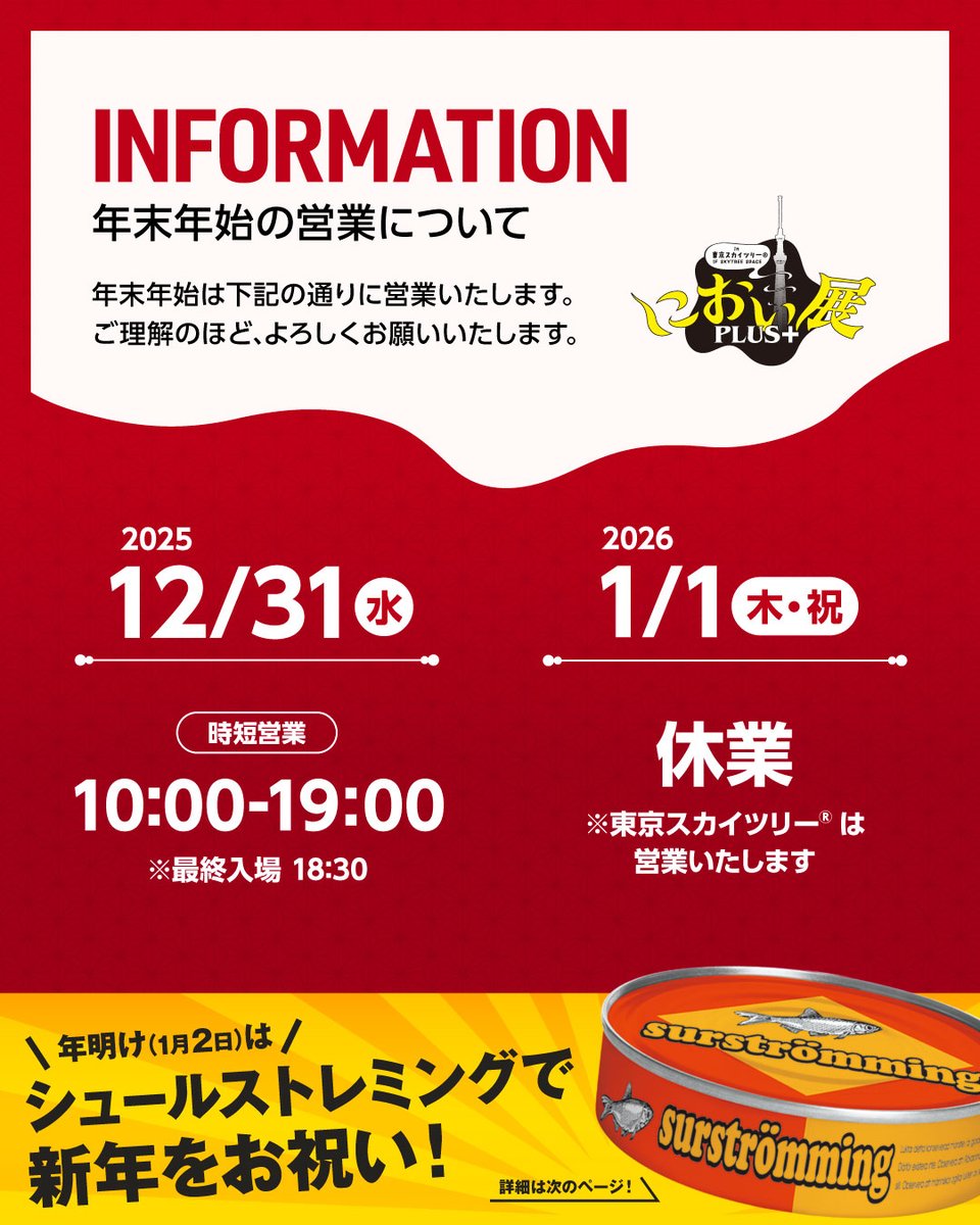 におい展【公式】 tweet media