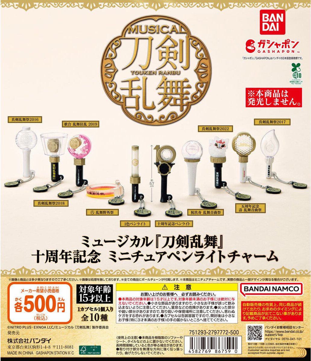再販売について】 刀剣乱舞万屋本舗 池袋本店にて ガシャポン