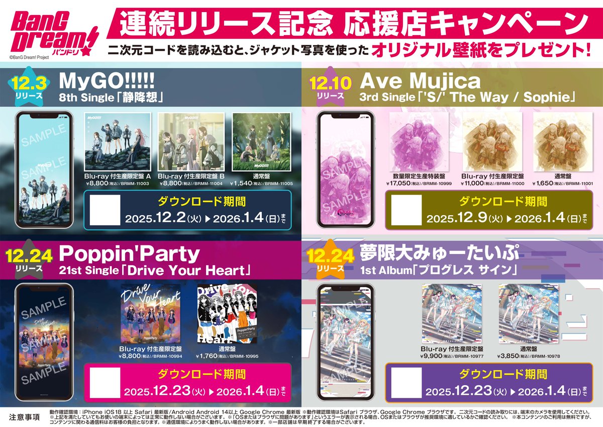 アニシブ入荷】 『BanG Dream! バンドリ! 夢限大みゅーたいぷ