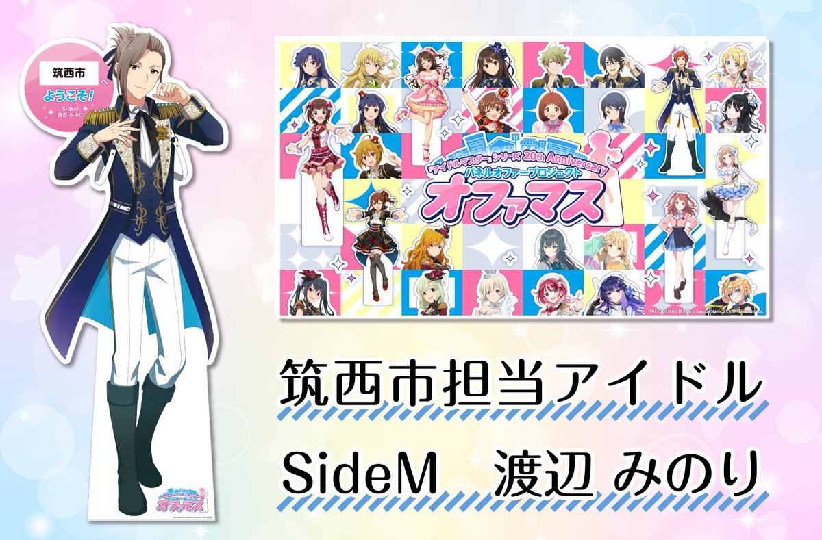 2026年1月30日(金)から開始する『アイドルマスター』シリーズ 20th