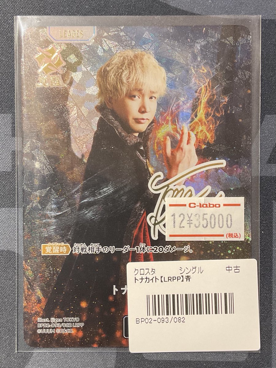 クロスタ 売れ筋 トナカイト LRPP トナカイト【クロススターズトレカお