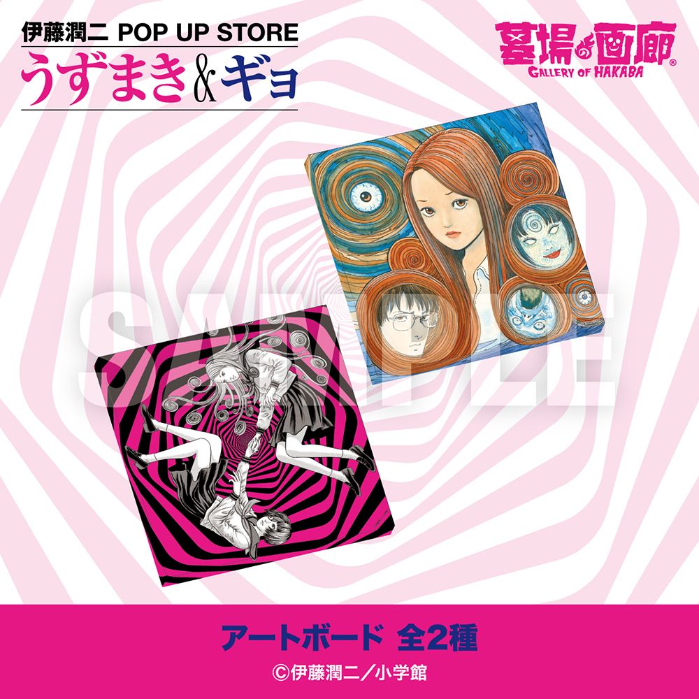 ☆商品情報☆【伊藤潤二 POP UP STORE-うずまき&ギョ- in 墓場の画廊