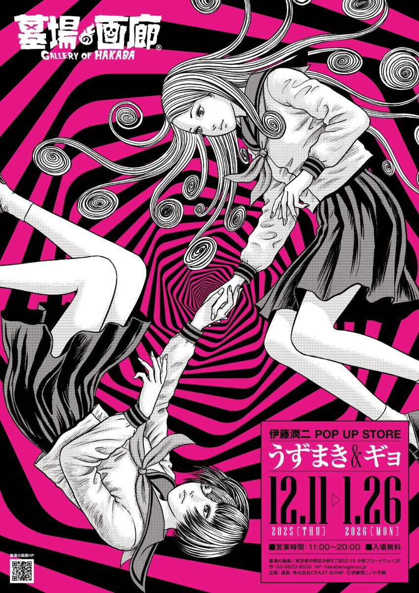 S'YTE×伊藤潤二 POP-UP STORE限定アートボード / うずまき S'YTE×伊藤潤二 POP-UP STORE 限定アートボード / うずまき - メルカリ