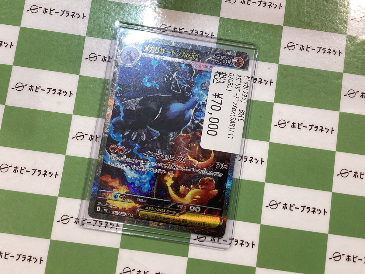 メガゲーガーsar メガリザードンX EX SAR 美品 ポケカ】メガリザードンXex【SAR】M2 110