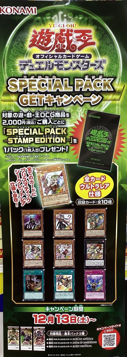 ❤️キャンペーン情報❤️ #遊戯王OCG 対象商品3⃣種を2⃣0⃣0⃣0⃣円