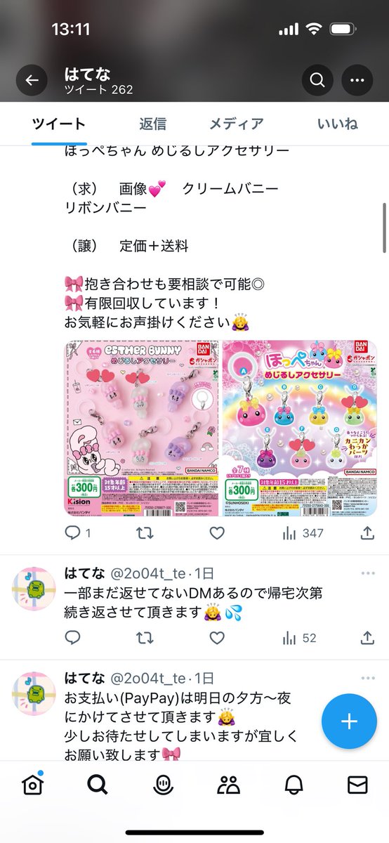 bibi__226's tweet photo. ⚠️注意喚起⚠️
めじるしアクセサリー交換に関して
(@ 2o04t_te)
連絡が来ない、発送日の約束を守って頂けない、傷ありのお品物を送付されるなど悪質です。🥲
当方の取引終了より大量に取引募集を行っていたため注意喚起いたします。
 #めじるし #めじるし交換 #めじるしアクセサリー交換  #注意喚起 https://t.co/zU45iA8IjN