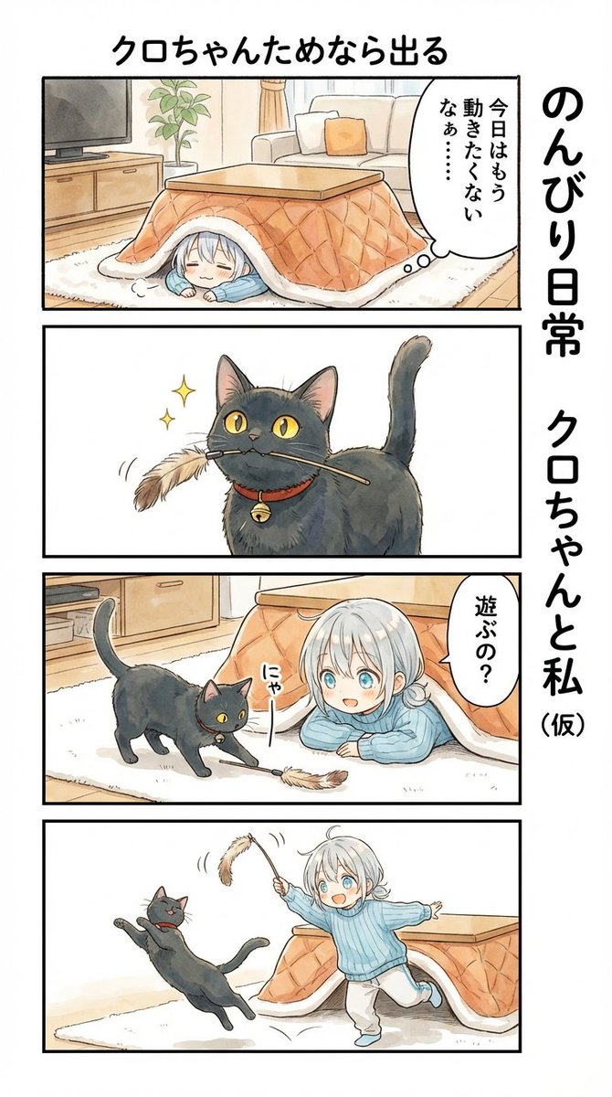 クロちゃんの為なら #のんクロ AI漫画 Nano Banana Pro 🍌