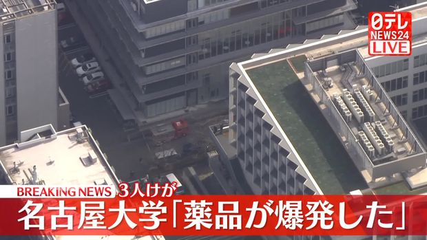 livedoornews's tweet image. 【通報】名古屋大学で「薬品が爆発した」3人がケガか
news.livedoor.com/lite/article_d…

化学薬品が入ったビンを片付けていたところ、急に爆発したといい、3人が病院に搬送された。けがの程度はわかっていないが、いずれも意識はあるそう。ビンには「テトロクロロシラン」という薬品が入っていたという。