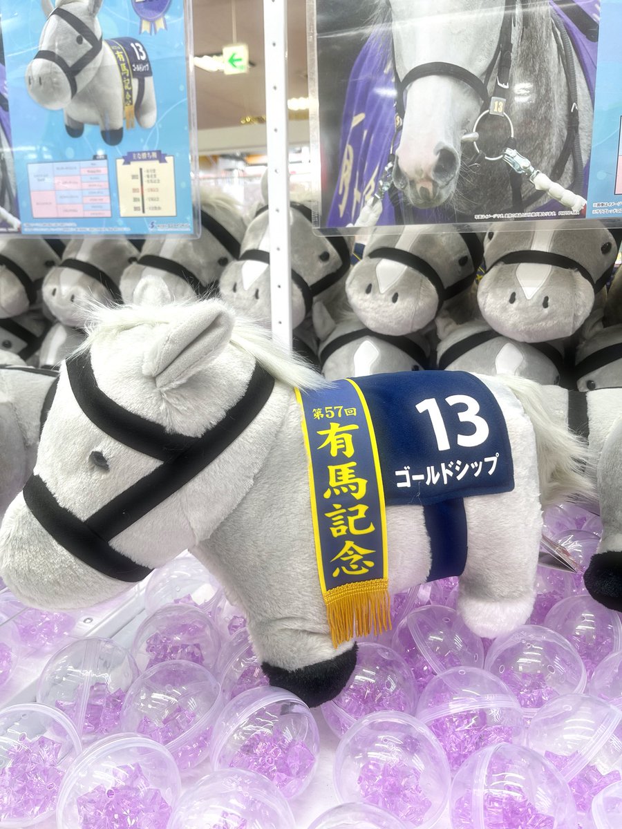 サラブレッドコレクション　ゴールドシップ サラブレッドコレクション 馬服コスチュームぬいぐるみ(ゴールドシップ