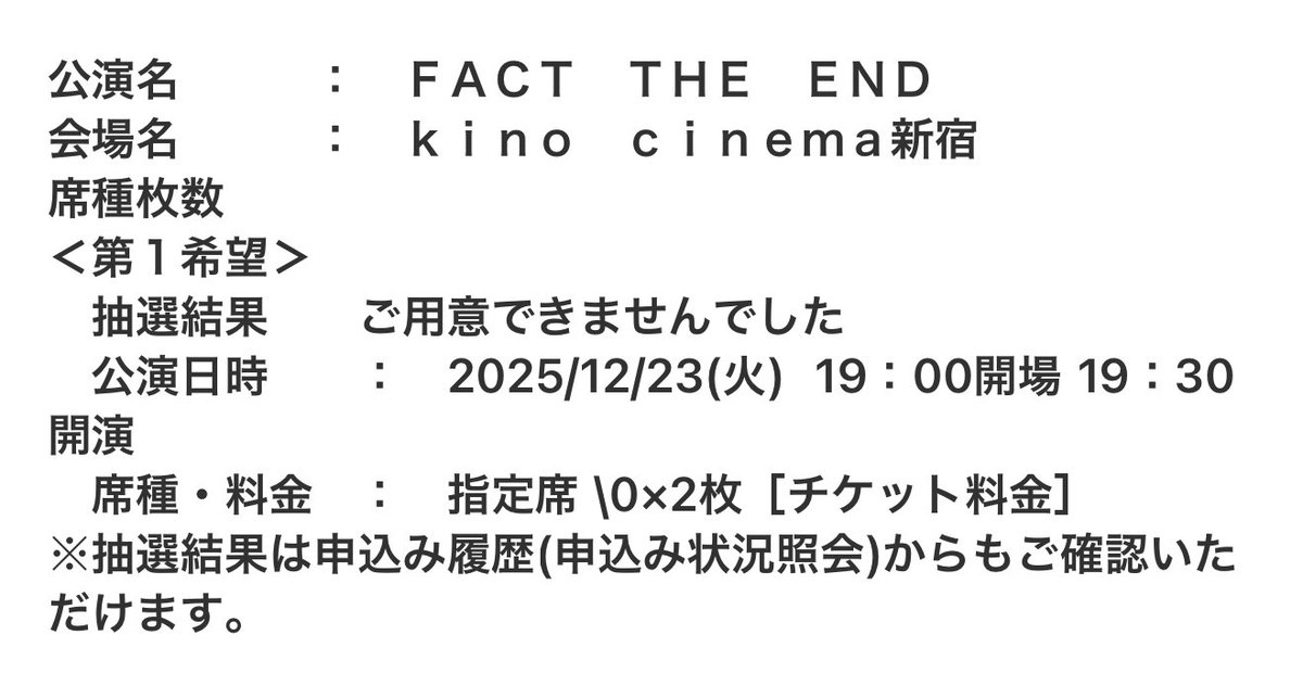 購入者様　決定　他の方はすみません 抽選外れたのとても悲しかったけどこの値段で転売してる人いて