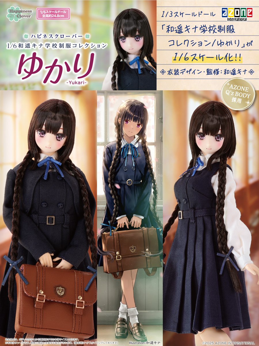 再入荷】Happiness Clover『1/6 和遥キナ学校制服コレクション/ゆかり