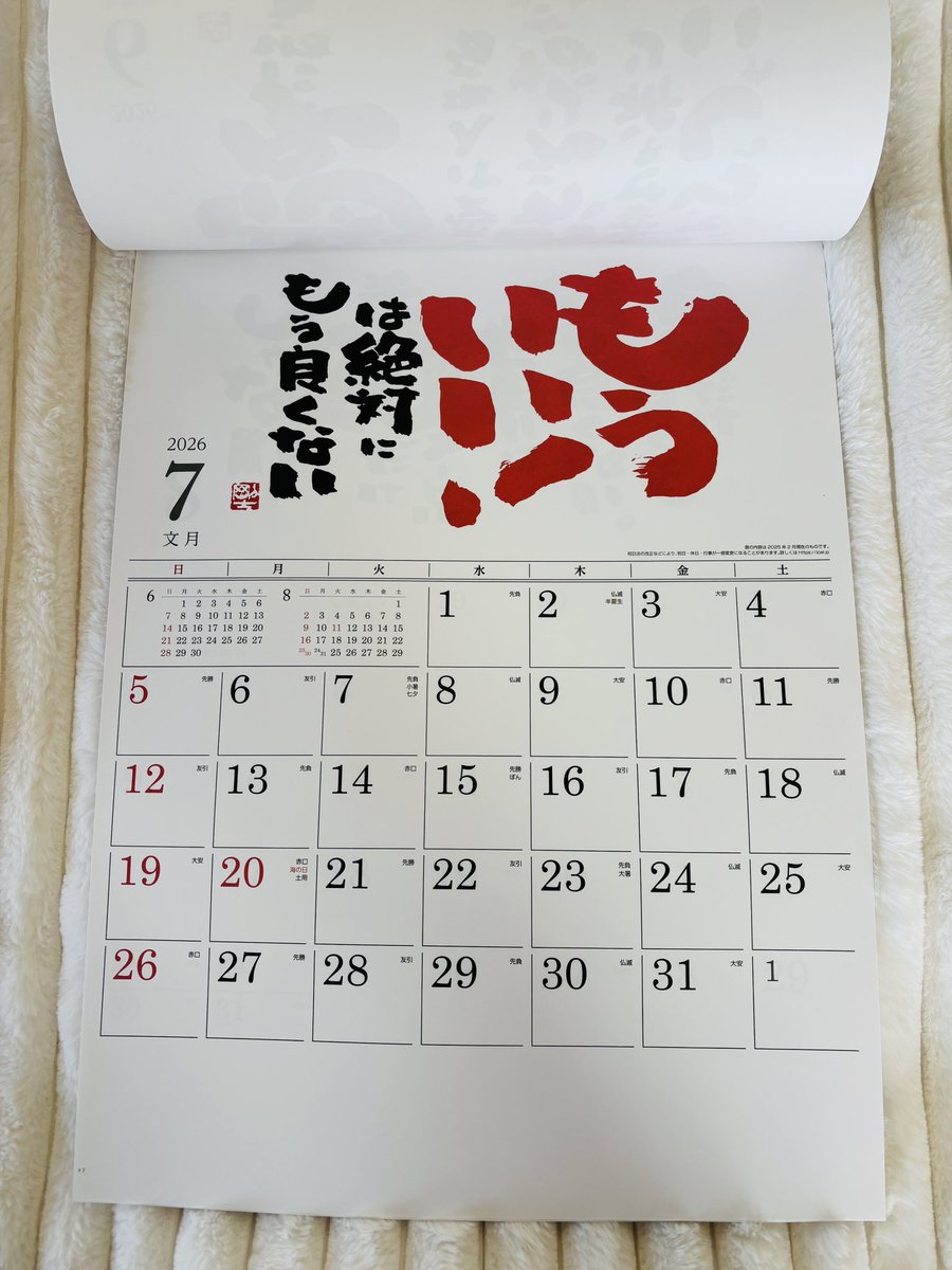 69poem's tweet photo. カレンダーがまだ届いていない人は追いLINEでもメールでもDMでも電話でも何でもいいので下さい。
おそらくみんなに送ったと思うのですが、風邪でボーッとしてるので忘れている可能性があります。
よろしくお願いします。

次の催事は奈良の橿原近鉄百貨店の初売りです。1月2日から ハンズにて https://t.co/KGrtjy5Uox