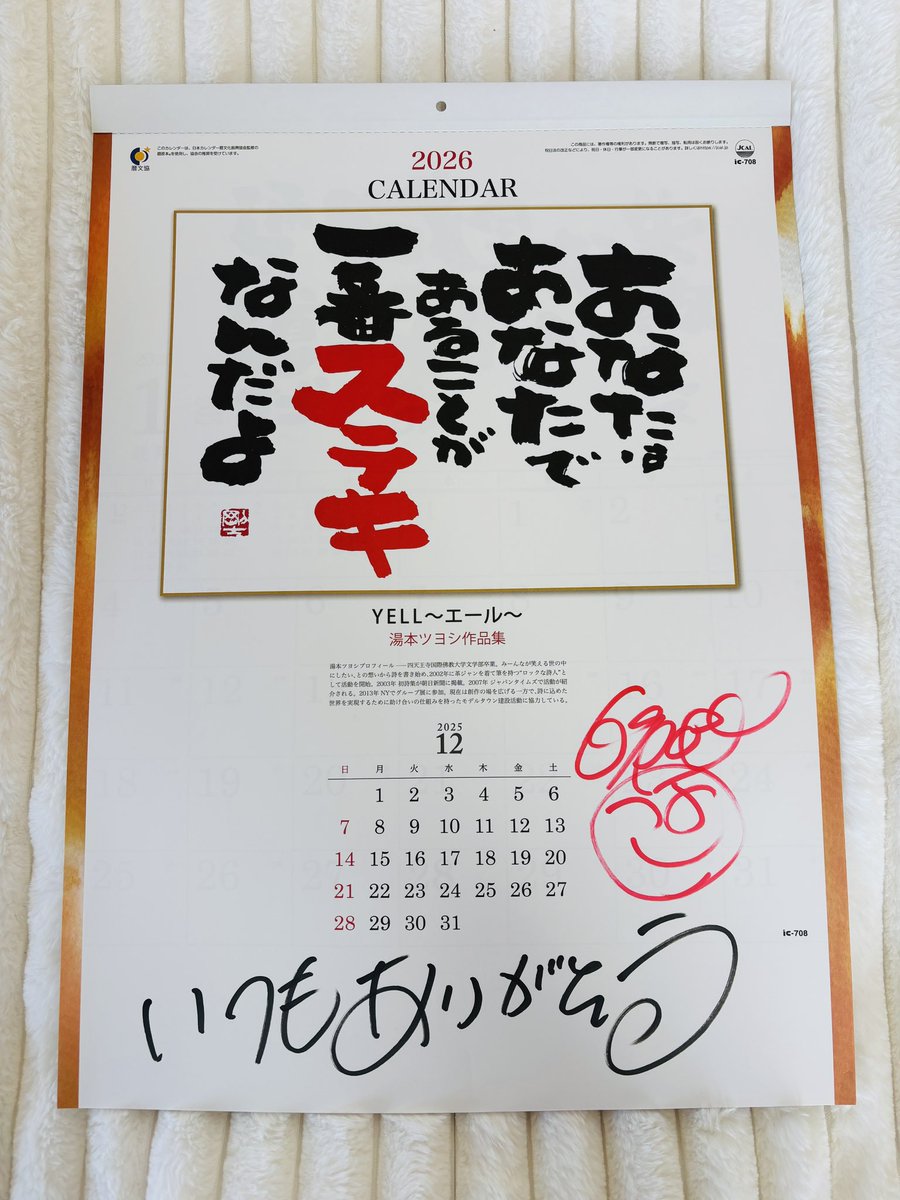 69poem's tweet photo. カレンダーがまだ届いていない人は追いLINEでもメールでもDMでも電話でも何でもいいので下さい。
おそらくみんなに送ったと思うのですが、風邪でボーッとしてるので忘れている可能性があります。
よろしくお願いします。

次の催事は奈良の橿原近鉄百貨店の初売りです。1月2日から ハンズにて https://t.co/KGrtjy5Uox