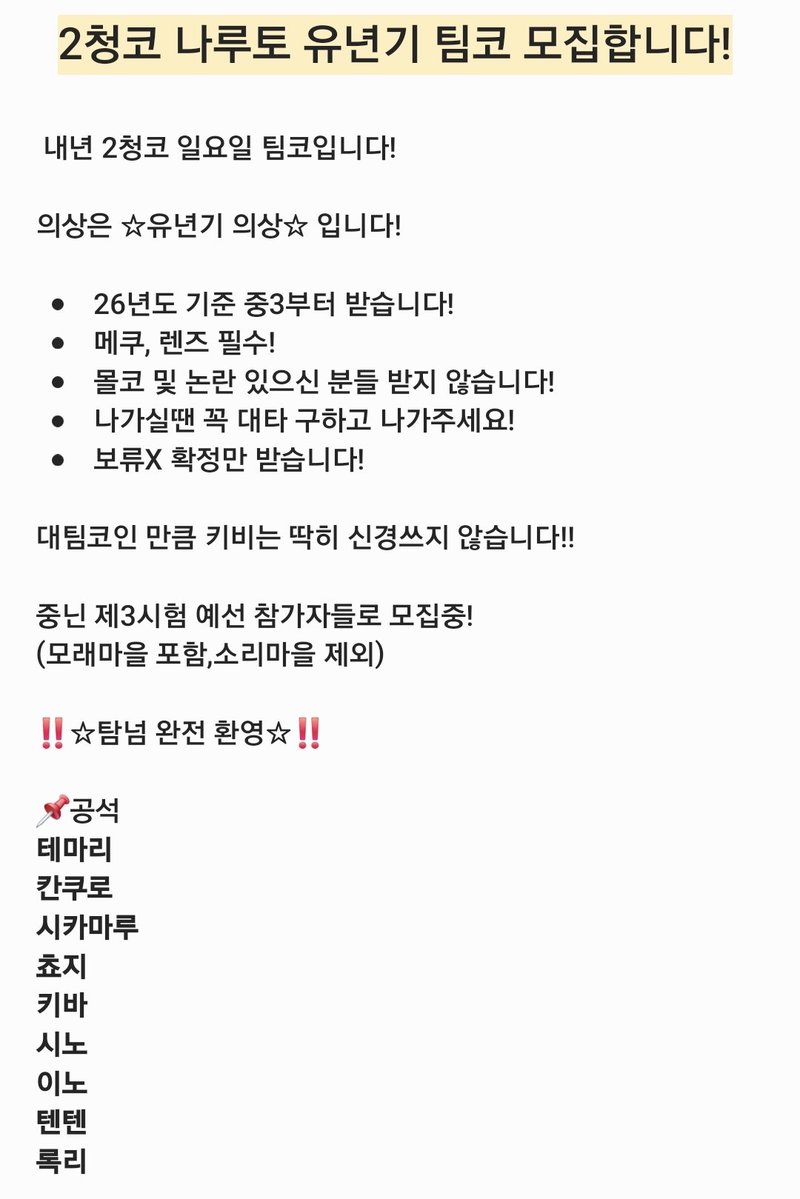 ecec_bb's tweet image. #rt #팀코모집
2청코 나루토 유년기 팀코 모집합니다!
비공석 타래갱신