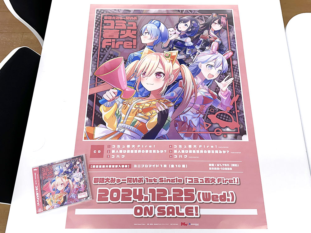 祝☆発売1周年】 2024年12月25日発売 夢限大みゅーたいぷ 1stシングル